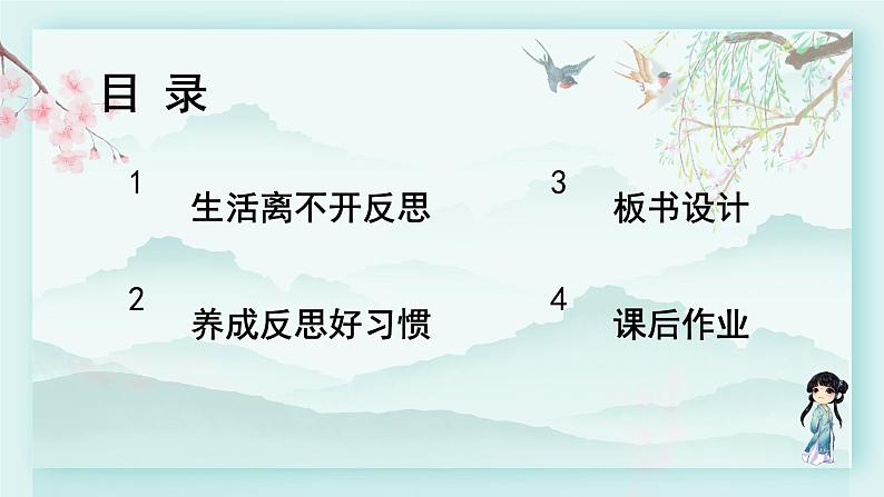 六年级下册道德与法治上课课件 3 学会反思第3页