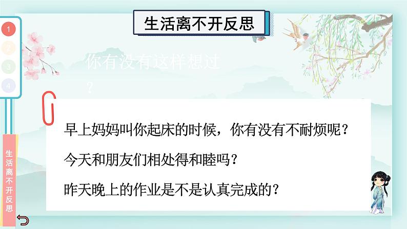 六年级下册道德与法治上课课件 3 学会反思第4页