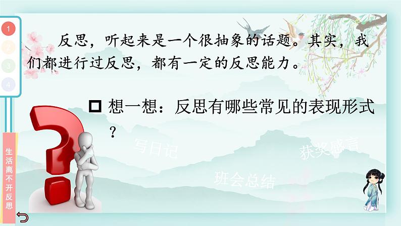 六年级下册道德与法治上课课件 3 学会反思第5页