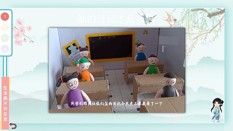 六年级下册道德与法治上课课件 3 学会反思第6页