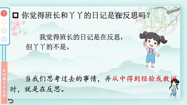 六年级下册道德与法治上课课件 3 学会反思第7页