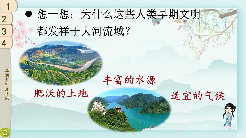 六年级下册道德与法治上课课件 6 探访古代文明第6页