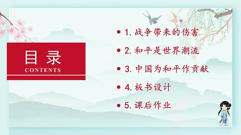 六年级下册道德与法治上课课件 10 我们爱和平03