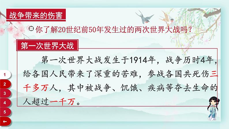 六年级下册道德与法治上课课件 10 我们爱和平04
