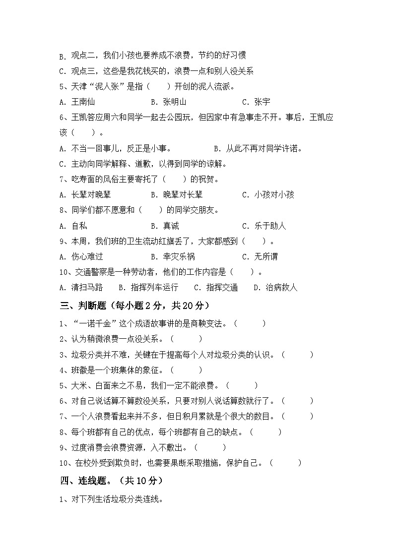 期末考试-2023-2024学年道德与法治四年级下册统编版第2页