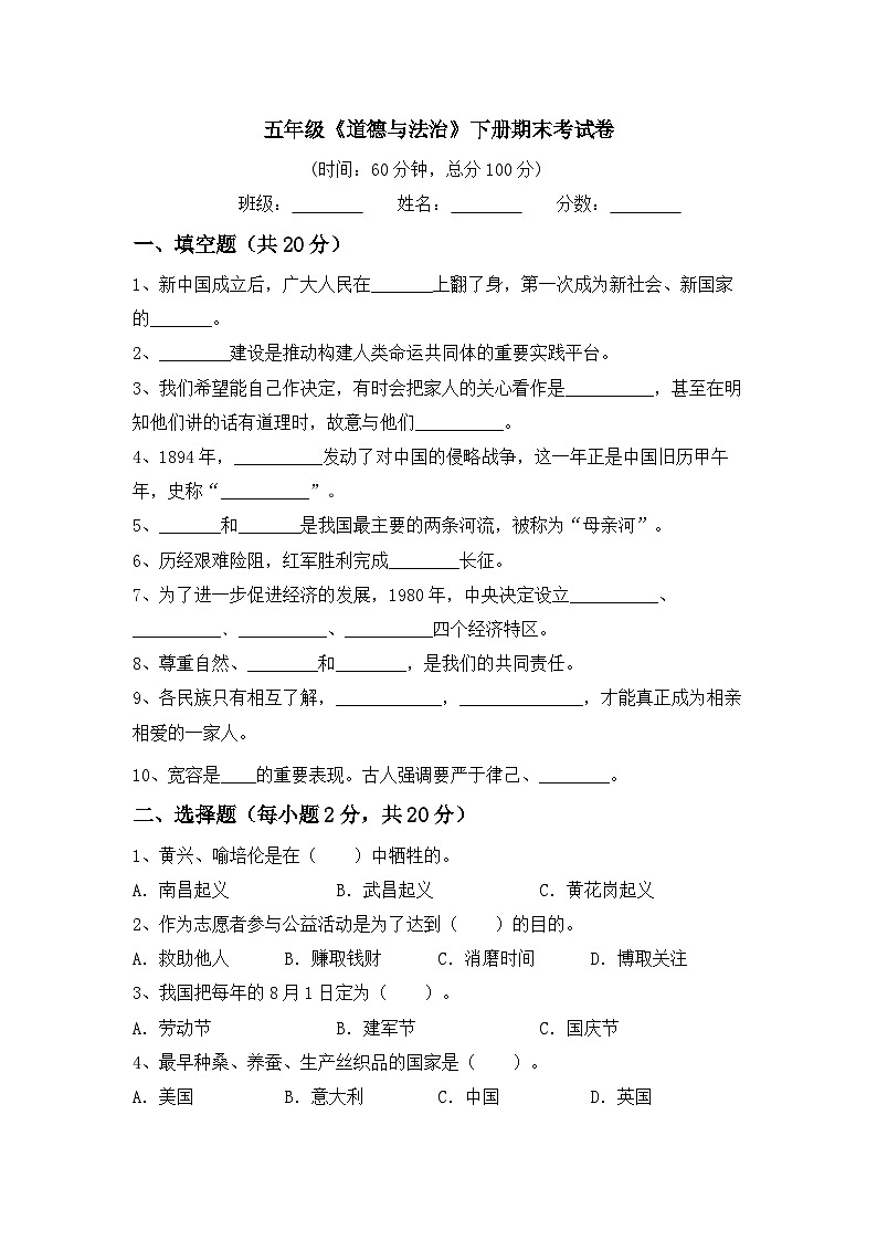 期末测试-2023-2024学年道德与法治五年级下册统编版01
