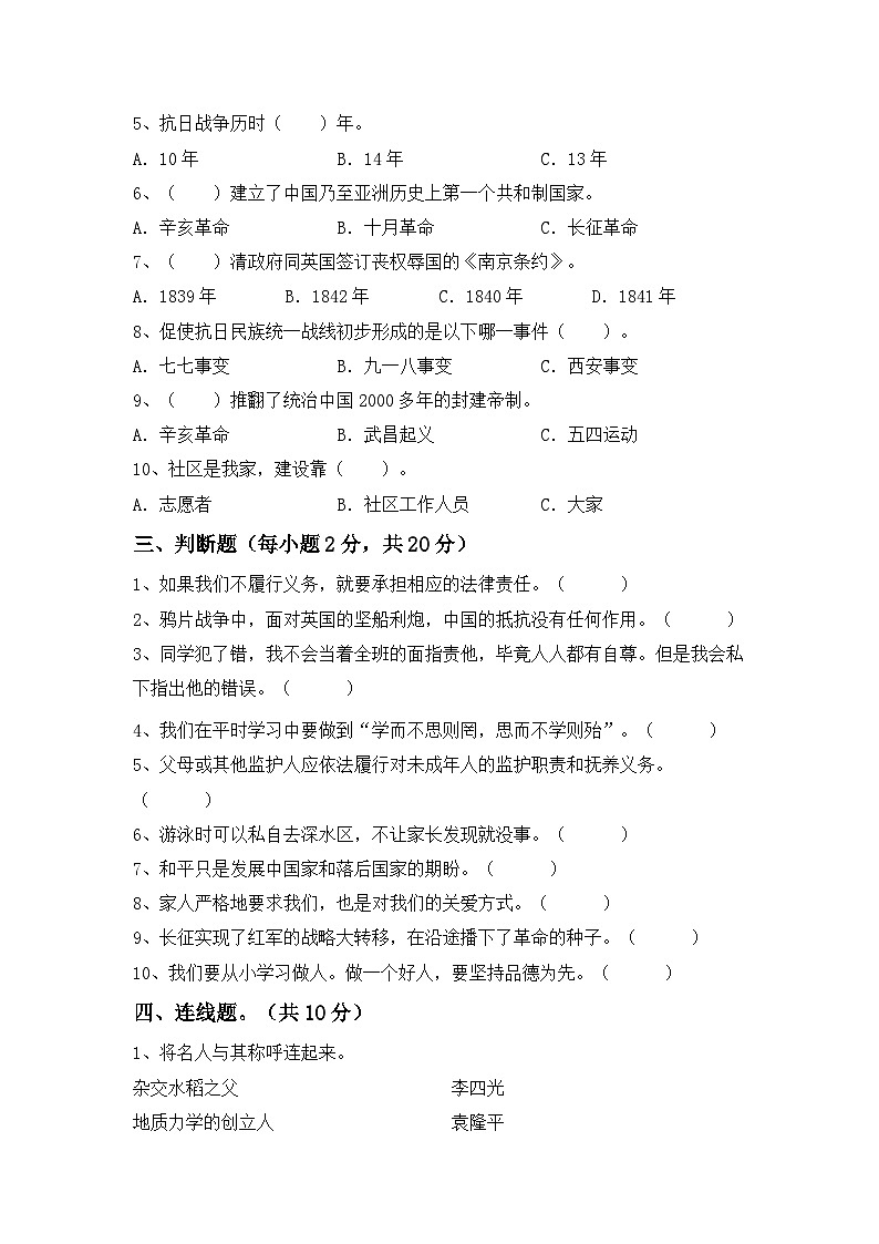 期末测试-2023-2024学年道德与法治五年级下册统编版02