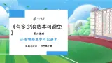 【核心素养】部编版小學道德与法治四年級下冊 第二课时《有多少浪费本可避免》課件+教案+同步分层練習（含试卷和答案）