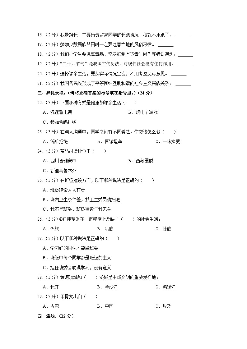 辽宁省盘锦市盘山县2023-2024学年五年级上学期期末道德与法治试卷第2页