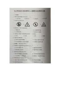 江西省九江市2023-2024学年三年级上学期期末道德与法治试题