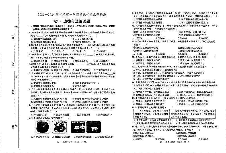 94,山东省淄博市高新片区2023-2024学年(五四学制)六年级上学期期末道德与法治试卷01