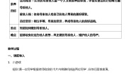 政治 (道德与法治)六年级下册第一单元 完善自我 健康成长1 学会尊重第三课时教案