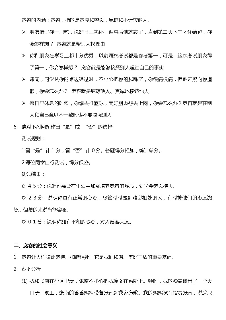 2.1 学会宽容 第一课时 (教案) 小学六年级下册 道德与法治 统编版第2页