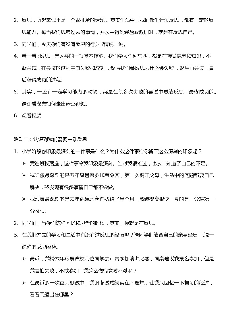 3.1 學會反思  第一課時  （教案） 小學六年級下冊 道德與法治 統(tǒng)編版第2頁