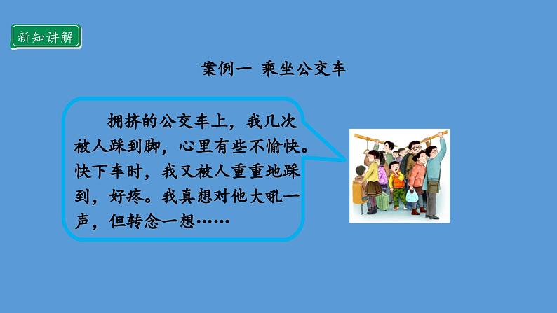2.2 学会宽容 第二课时 课件 小学六年级下册 道德与法治 统编版05