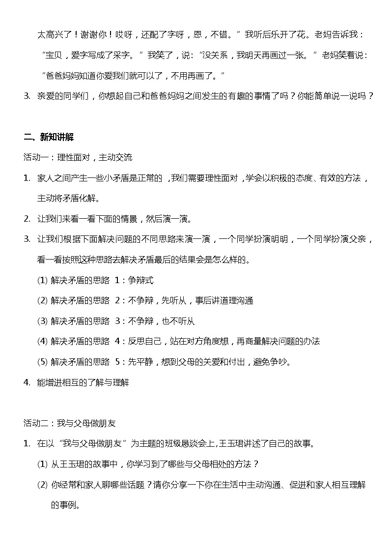 1.2 读懂彼此的心 第二课时（教案）  小学五年级下册 道德与法治 统编版02