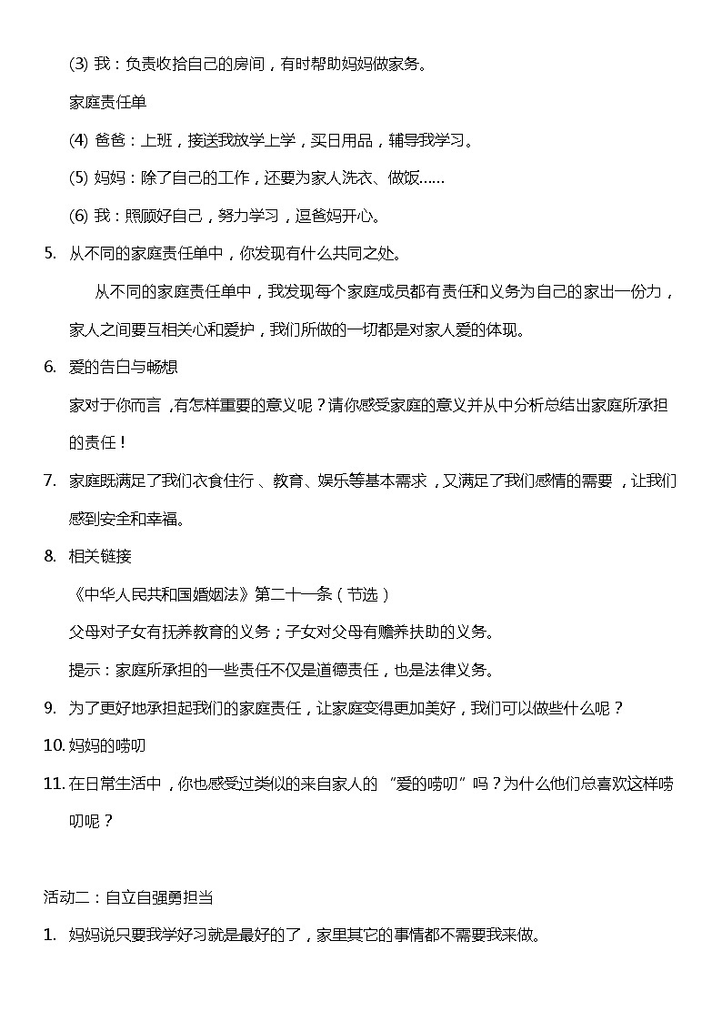 2.1 让我们的家更美好 第一课时(教案) 小学五年级下册 道德与法治 统编版03