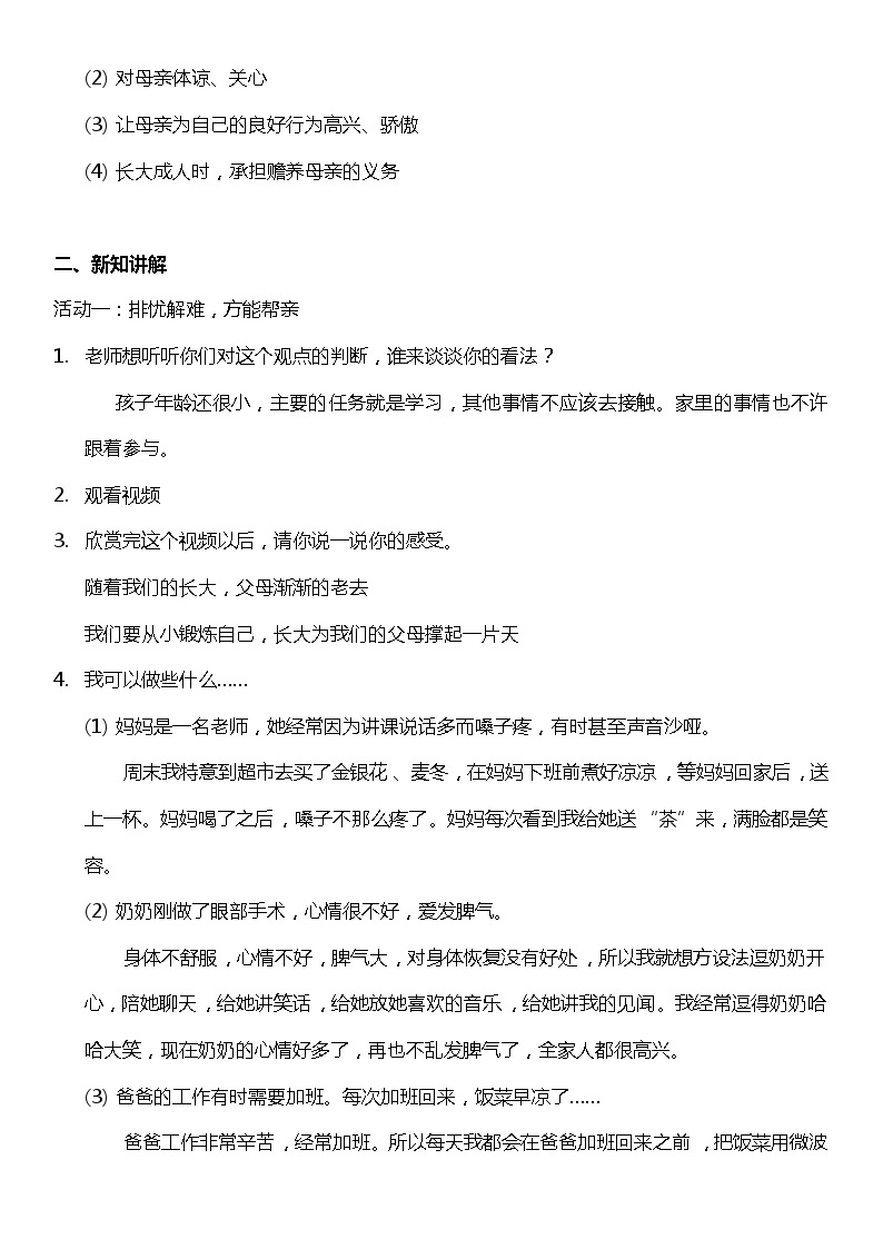 2.2 让我们的家更美好 第二课时（教案）  小学五年级下册 道德与法治 统编版02