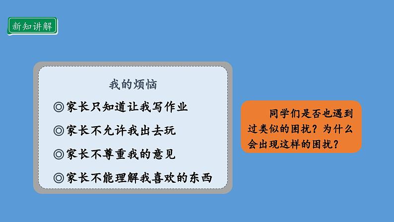 1.1 读懂彼此的心 第一课时 课件 小学五年级下册 道德与法治 统编版05
