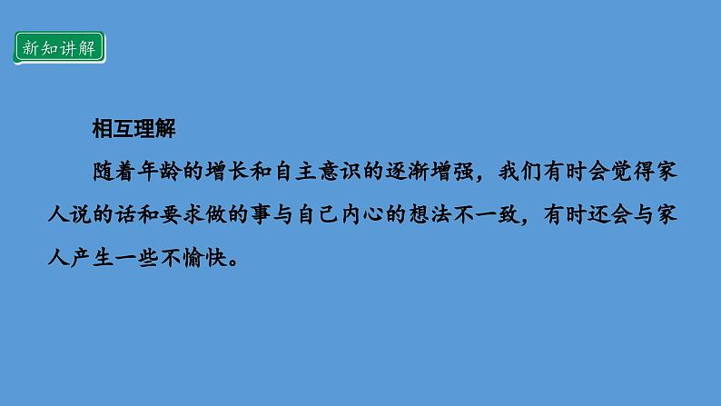1.1 读懂彼此的心 第一课时 课件 小学五年级下册 道德与法治 统编版06