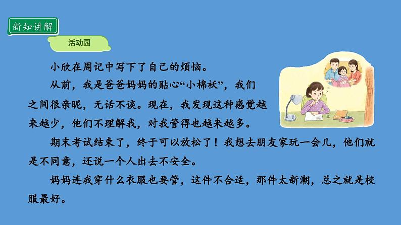 1.1 读懂彼此的心 第一课时 课件 小学五年级下册 道德与法治 统编版07
