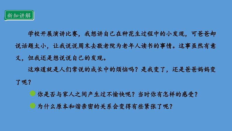 1.1 读懂彼此的心 第一课时 课件 小学五年级下册 道德与法治 统编版08