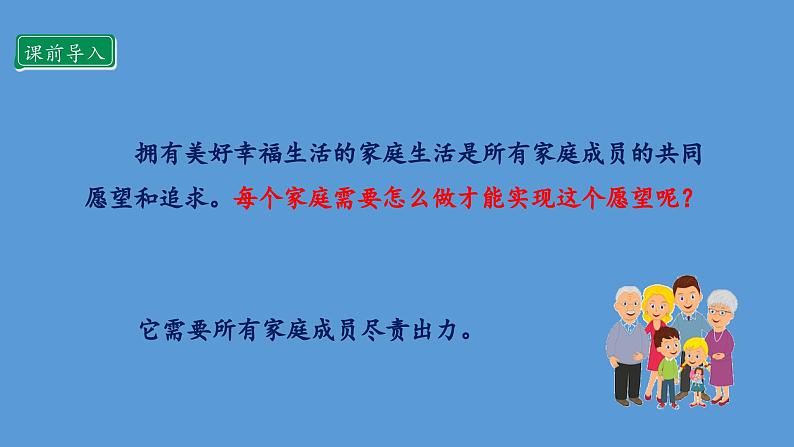 2.1 让我们的家更美好 第一课时 课件 小学五年级下册 道德与法治 统编版第5页