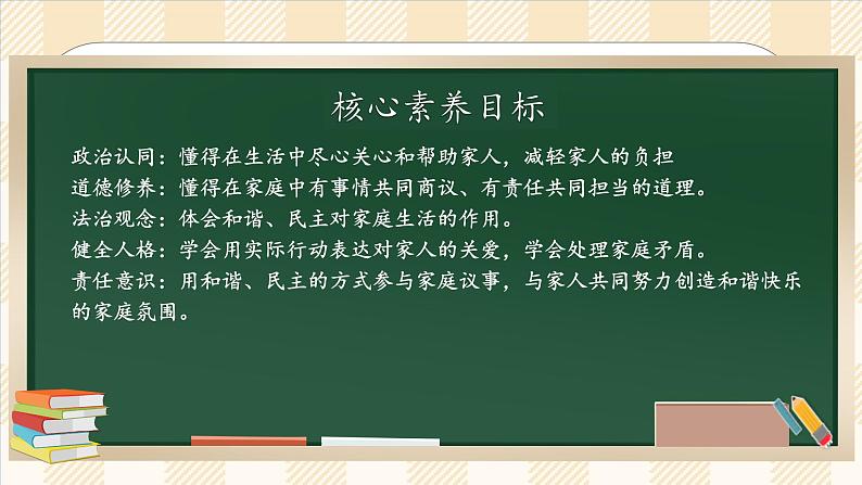 2.2 让我们的家更美好 第二课时 课件 小学五年级下册 道德与法治 统编版02