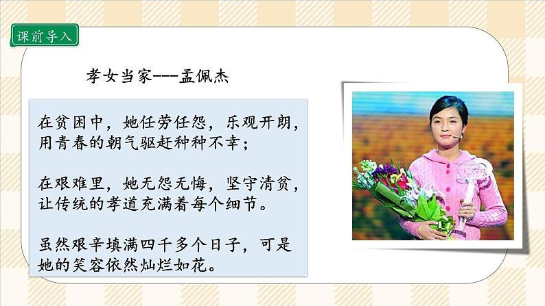 2.2 让我们的家更美好 第二课时 课件 小学五年级下册 道德与法治 统编版03