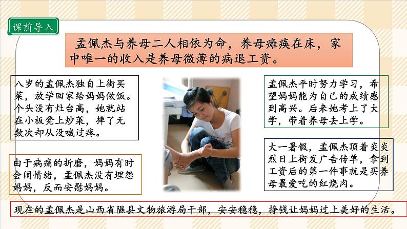 2.2 让我们的家更美好 第二课时 课件 小学五年级下册 道德与法治 统编版04