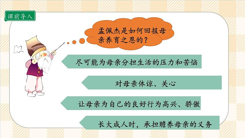 2.2 让我们的家更美好 第二课时 课件 小学五年级下册 道德与法治 统编版05