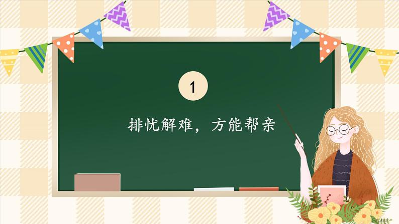 2.2 让我们的家更美好 第二课时 课件 小学五年级下册 道德与法治 统编版06