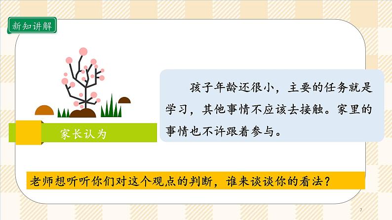2.2 让我们的家更美好 第二课时 课件 小学五年级下册 道德与法治 统编版07