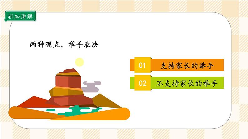 2.2 让我们的家更美好 第二课时 课件 小学五年级下册 道德与法治 统编版08
