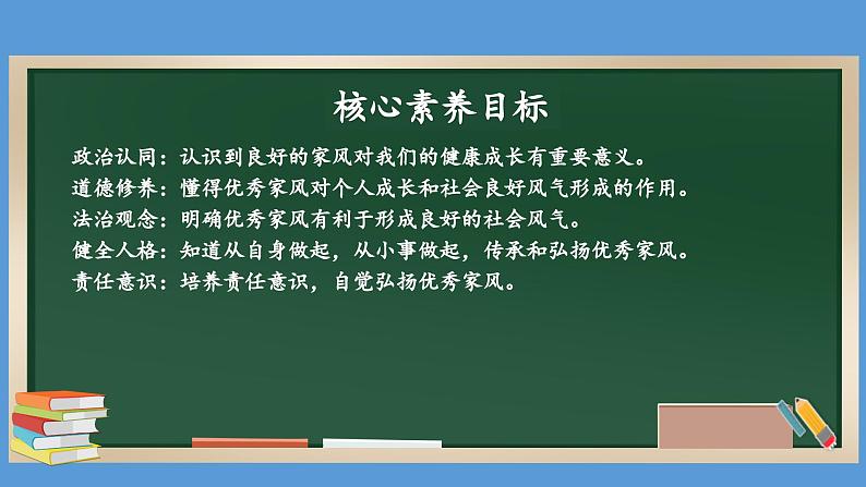 3.2 弘扬优秀家风 第二课时 课件 小学五年级下册 道德与法治 统编版02