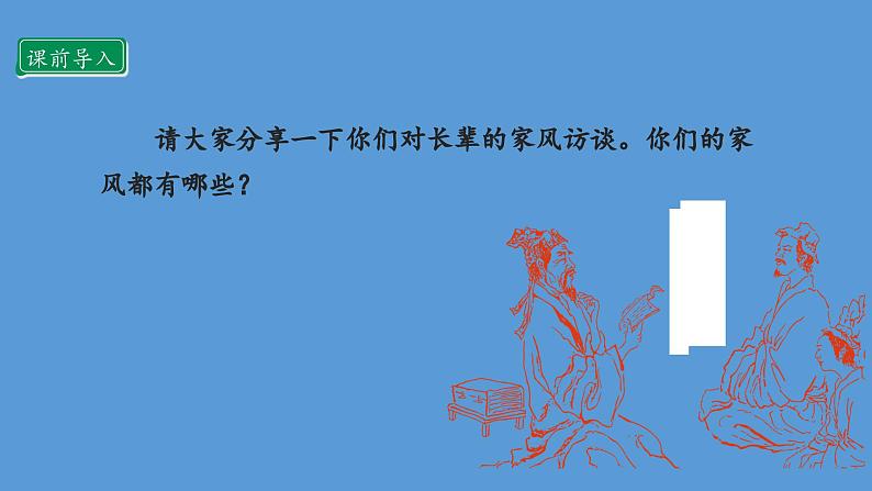 3.2 弘扬优秀家风 第二课时 课件 小学五年级下册 道德与法治 统编版03
