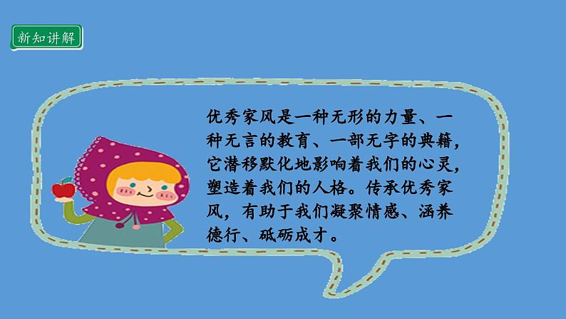 3.2 弘扬优秀家风 第二课时 课件 小学五年级下册 道德与法治 统编版06