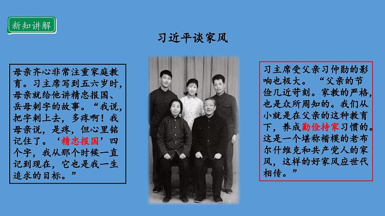3.2 弘扬优秀家风 第二课时 课件 小学五年级下册 道德与法治 统编版07