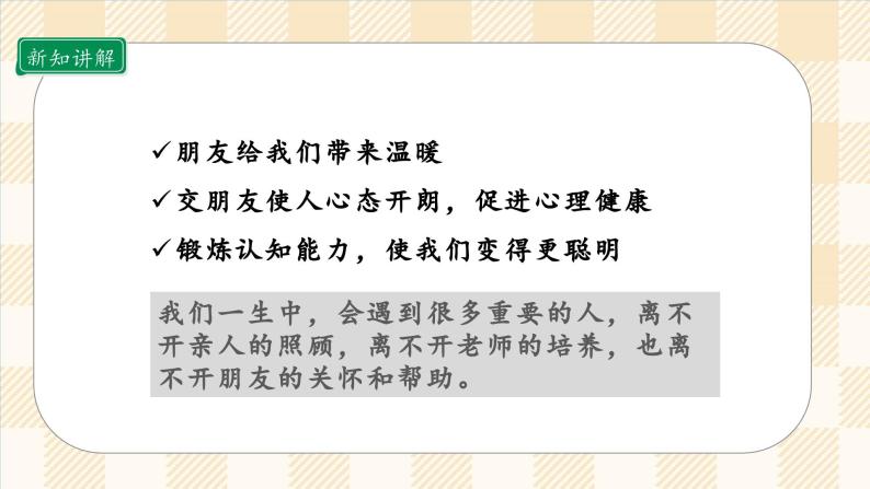 1.1 我们的好朋友 第一课时 课件  道德与法治四年级下册  统编版06