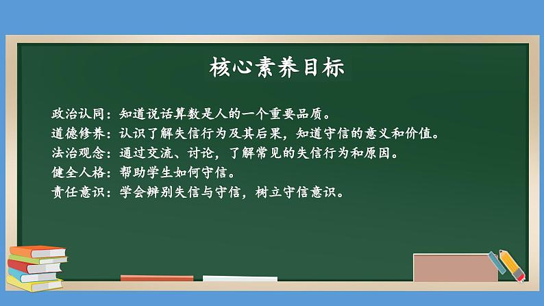 2.1 说话要算数 第一课时 课件 小学四年级下册 道德与法治 统编版第2页