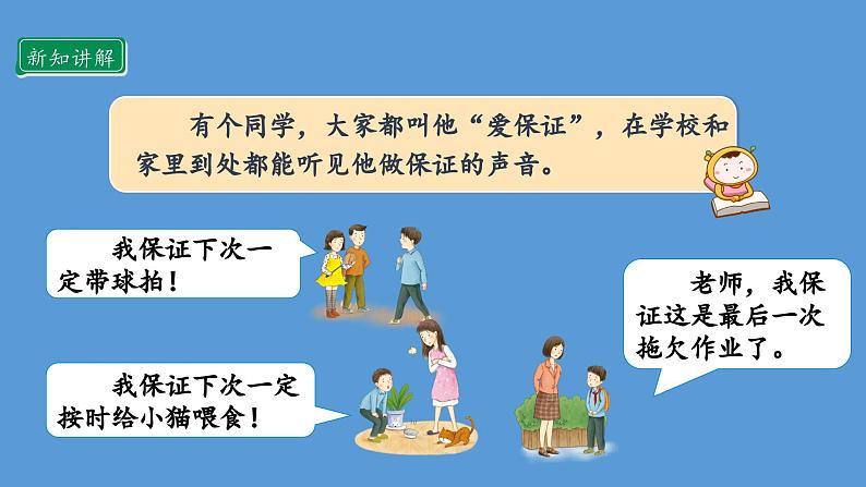 2.1 说话要算数 第一课时 课件 小学四年级下册 道德与法治 统编版第6页