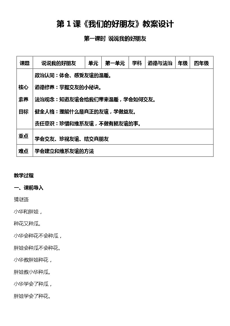 1.1 我们的好朋友 第一课时  教案设计 道德与法治四年级下册  统编版第1页