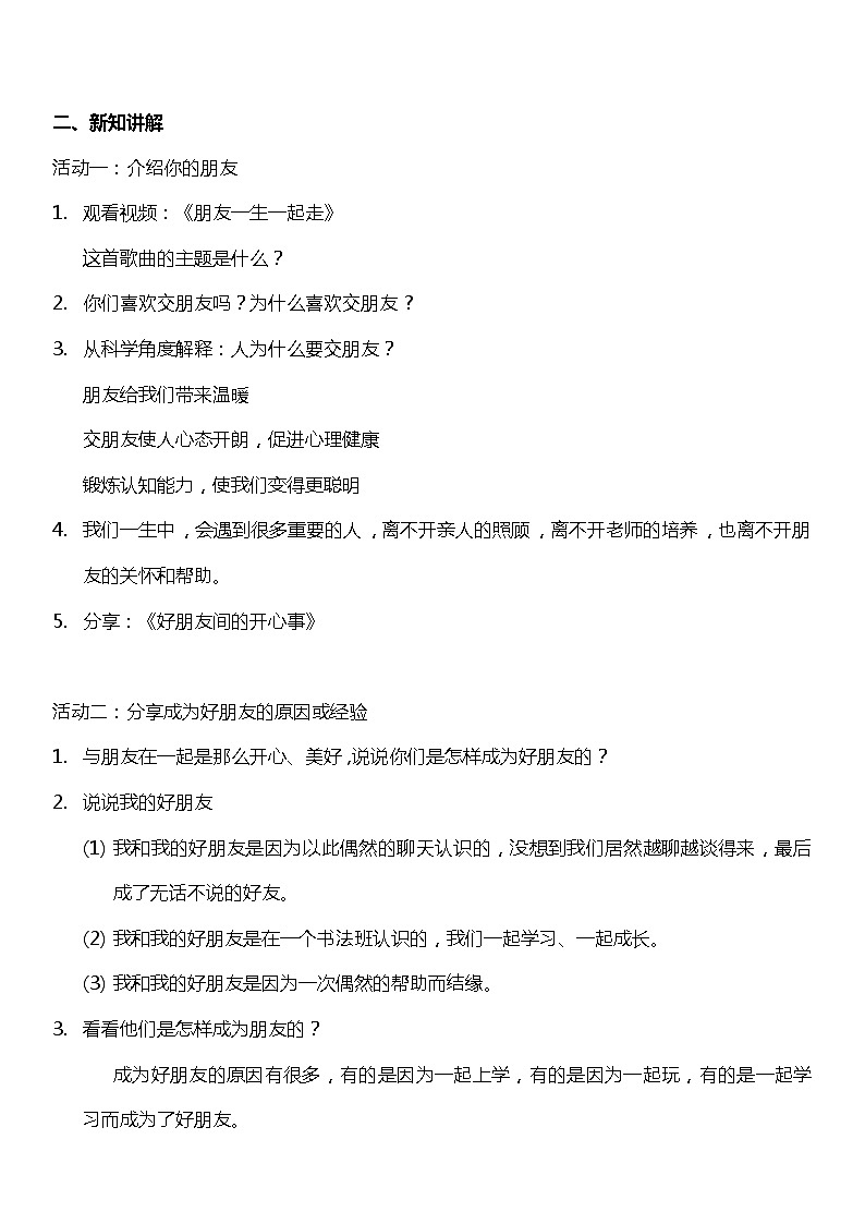 1.1 我们的好朋友 第一课时  教案设计 道德与法治四年级下册  统编版第2页