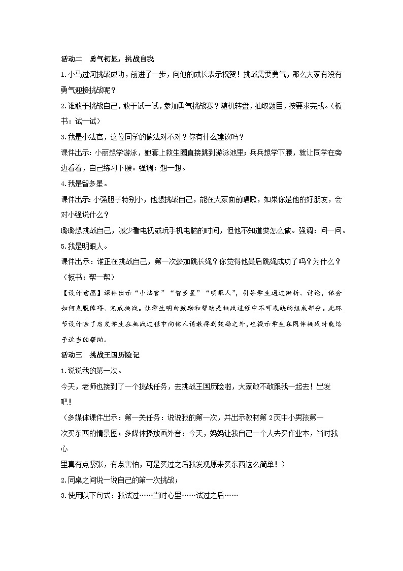 部编版二年级下册道德与法治第1课《挑战第一次》教案(含2课时)第2页