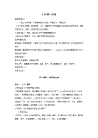 人教部编版二年级下册4 试种一粒籽教案及反思