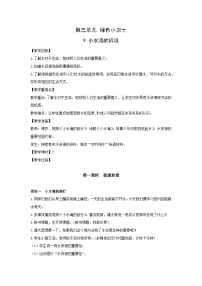 小學(xué)政治 (道德與法治)人教部編版二年級下冊9 小水滴的訴說教案設(shè)計