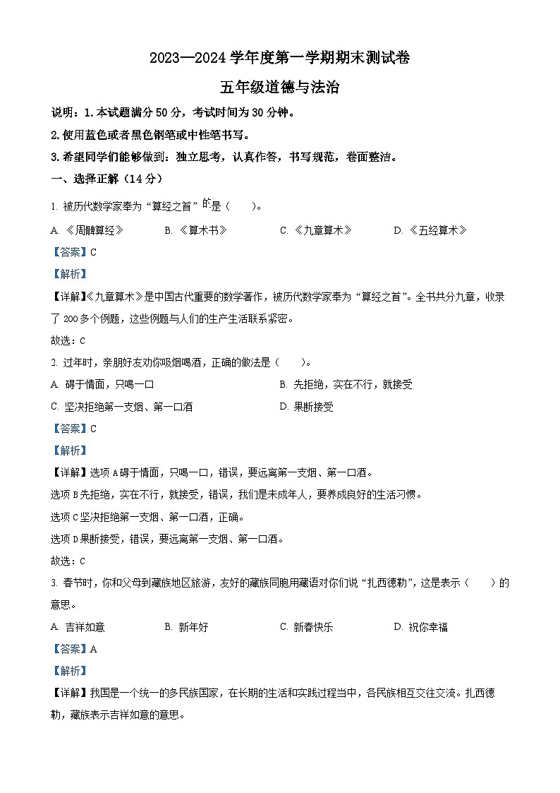 2023-2024学年山西省临汾市侯马市统编版五年级上册期末考试道德与法治试卷(原卷+解析)01