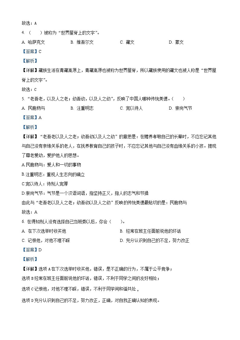 2023-2024学年山西省临汾市侯马市统编版五年级上册期末考试道德与法治试卷(原卷+解析)02