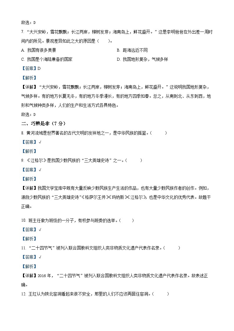 2023-2024学年山西省临汾市侯马市统编版五年级上册期末考试道德与法治试卷(原卷+解析)03