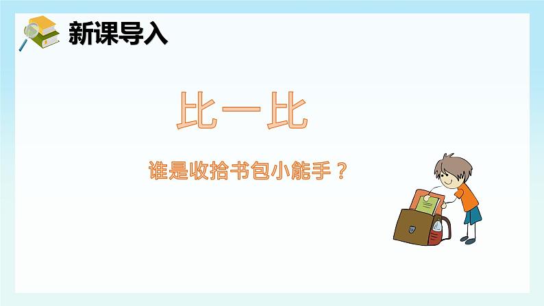 部编版小学道法一年级下册3.我不拖拉第一课时 课件02